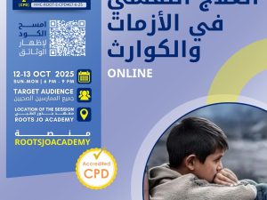 العلاج النفسي في الأزمات والكوارث.jpg