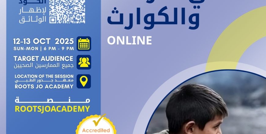 العلاج النفسي في الأزمات والكوارث.jpg