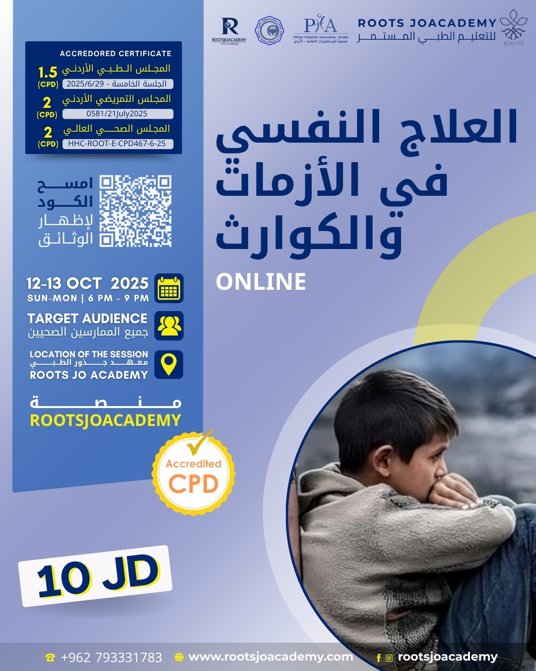 العلاج النفسي في الأزمات والكوارث.jpg